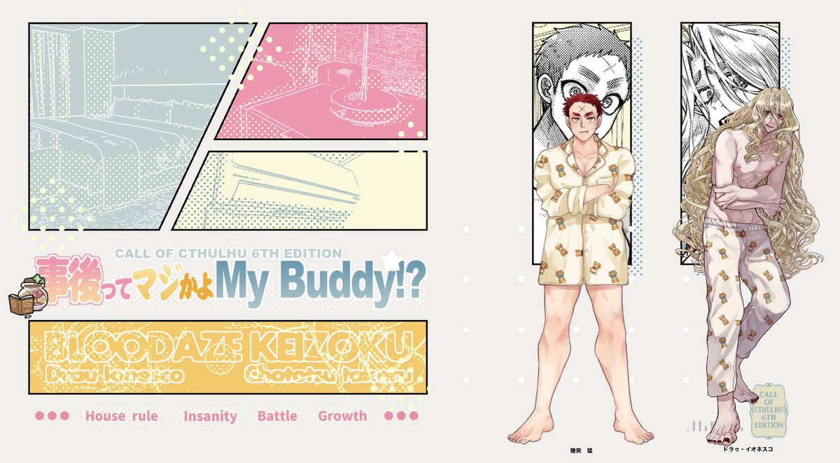 COC「事後ってマジかよMy Buddy⁉」

ブラディ継続で行ってきたぞい。えろい雰囲気とかミリも無かったけど変な空気にはちょいちょいなった。こんのニブチンワガママ吸血鬼がよぉ〜〜〜！