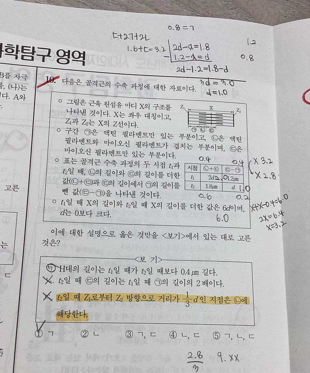 33studyome's tweet image. 다풀어놓고 d를 x로봐서틀렸다네요   하하