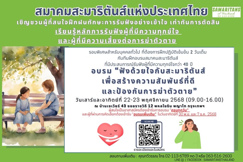 Samaritans of Thailand tweet media