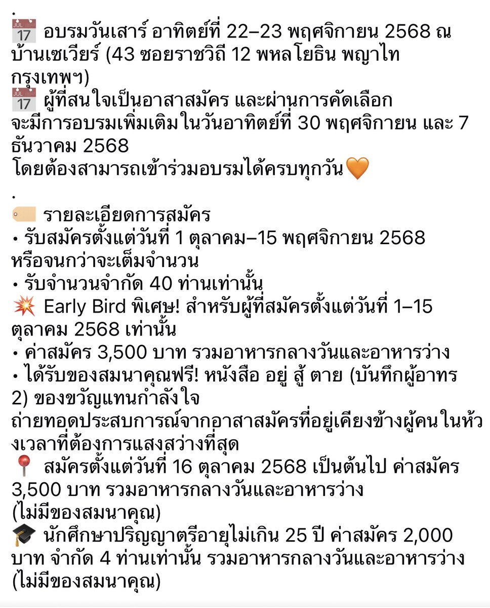 ขอเชิญผู้สนใจอบรมเพื่อเพิ่มทักษะการรับฟัง หรือต้องการเป็นอาสาสมัครสะมาริตันส์
ที่นั่งมีจำนวนจำกัด อย่ารอช้า! สนใจดูรายละเอียดเพิ่มเติม/สมัครได้ที่ forms.gle/JGuW1siCtcjLt8…