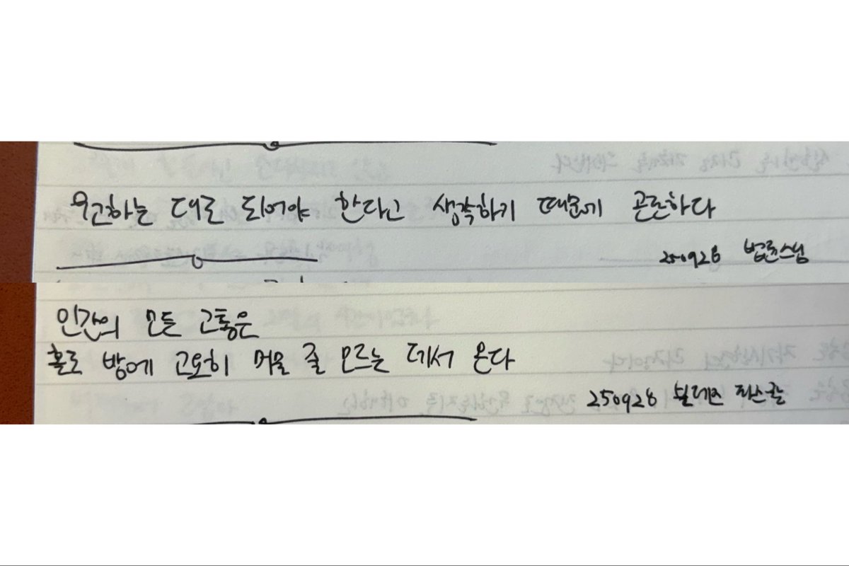 jiungprint's tweet photo. jiung shared two new journal entries 💭🍪🤍 both dated september 28th, 2025

"all human suffering comes from not knowing how to stay quietly alone in a room.”

“it’s difficult because we think things must go the way we want.” https://t.co/szvdDQzIVL