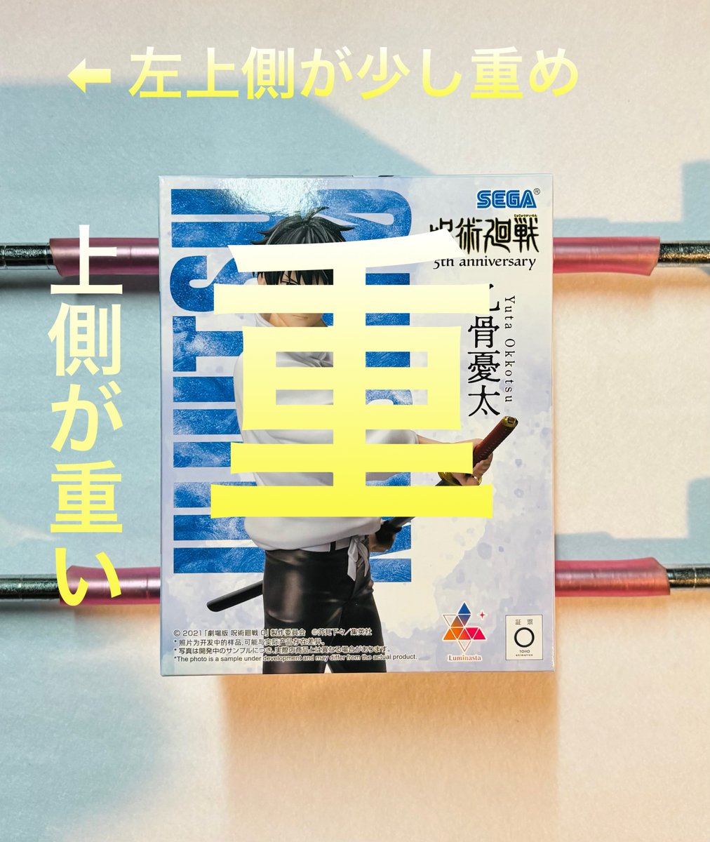 呪術廻戦 5周年 Luminasta 乙骨憂太 フィギュア ラウンドワン限定 呪術