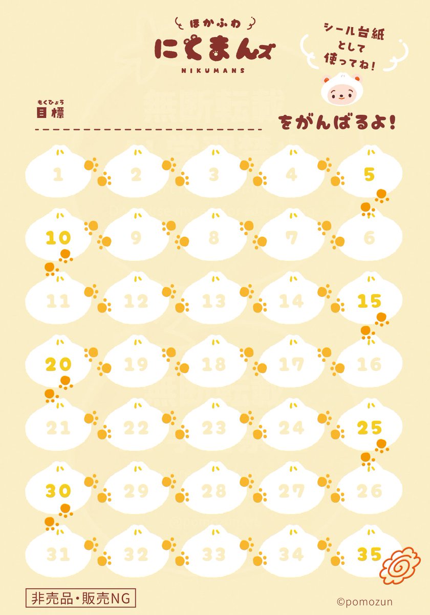 ˚*.꒰ ほかふわ！にくまんズ꒱.*˚
にくまんズのごほうびシール✨
ネップリで印刷できたら
みんな使ってくれるかなあ❓
#ほかふわにくまんズ #ゆるい絵 #ゆるいイラスト