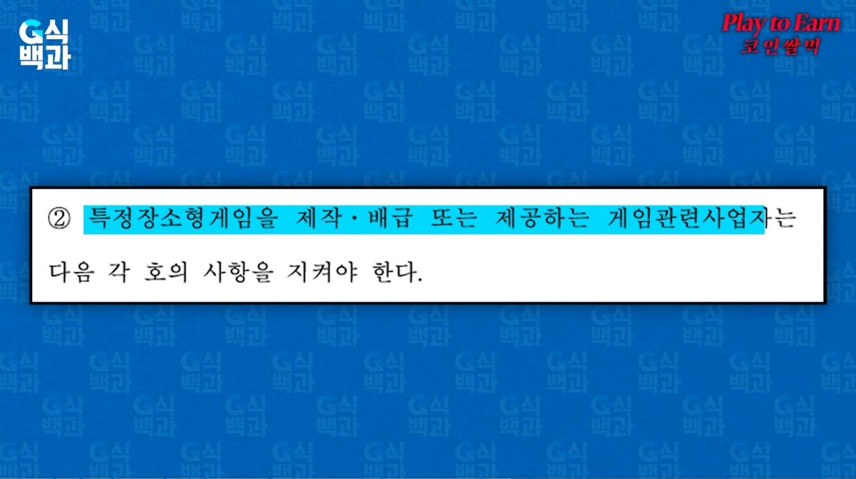 With Korea’s game law revision approaching, the day when #Web3 games can finally be serviced in one of the world’s largest gaming markets is near.
As a Web3 game builder, this is truly exciting news.

The attached image is from a video by Kim Seonghoe — one of Korea’s most