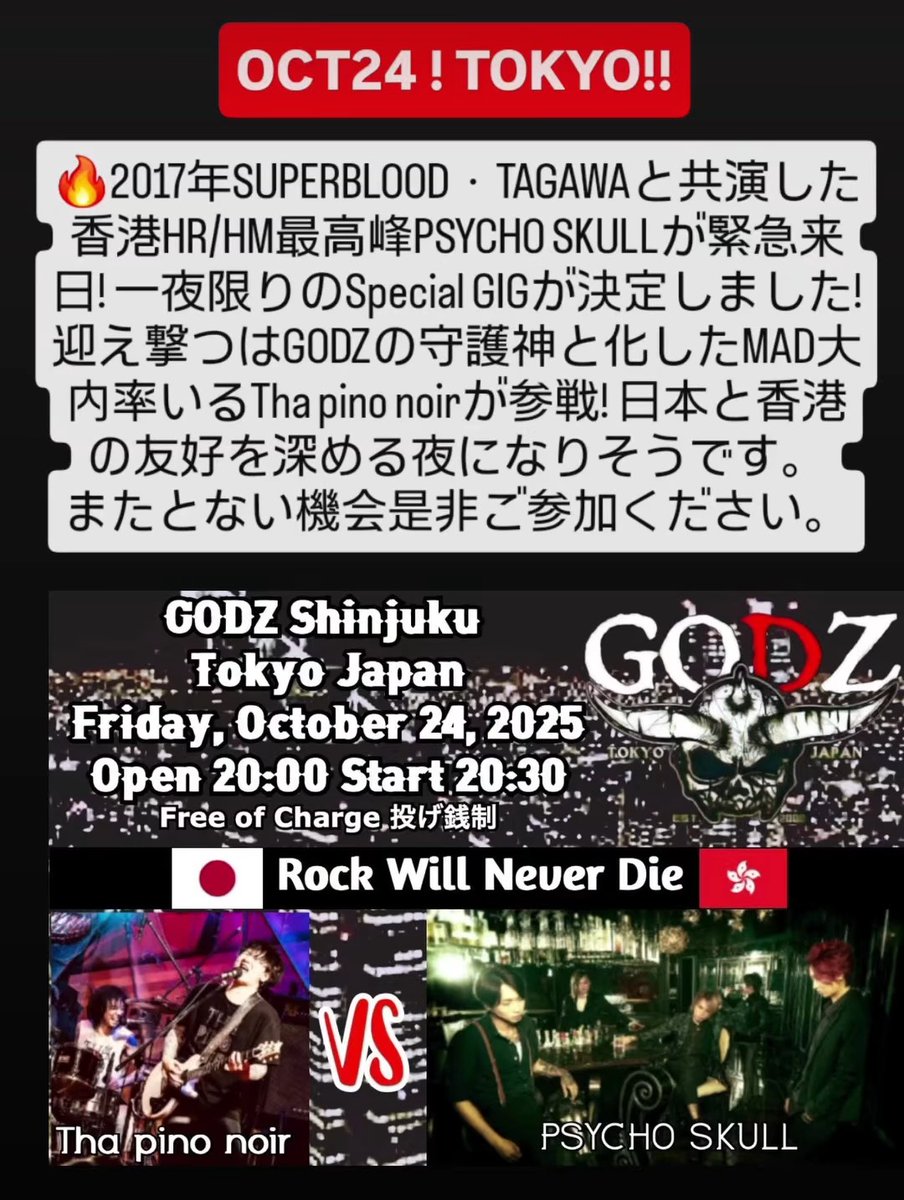 Misery_hode's tweet photo. 10月！☠️PSYCHO SKULLの次回ライブは10月24日GODZ東京！絶対楽しいから、一緒に盛り上がろう！🔥 https://t.co/K7vspK9MGd