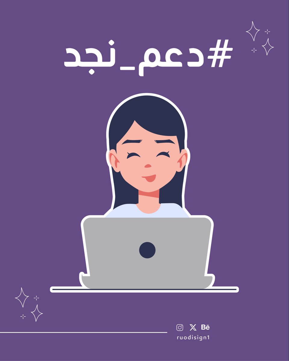 نـجـد | مصممة جرافيك 💜 tweet media