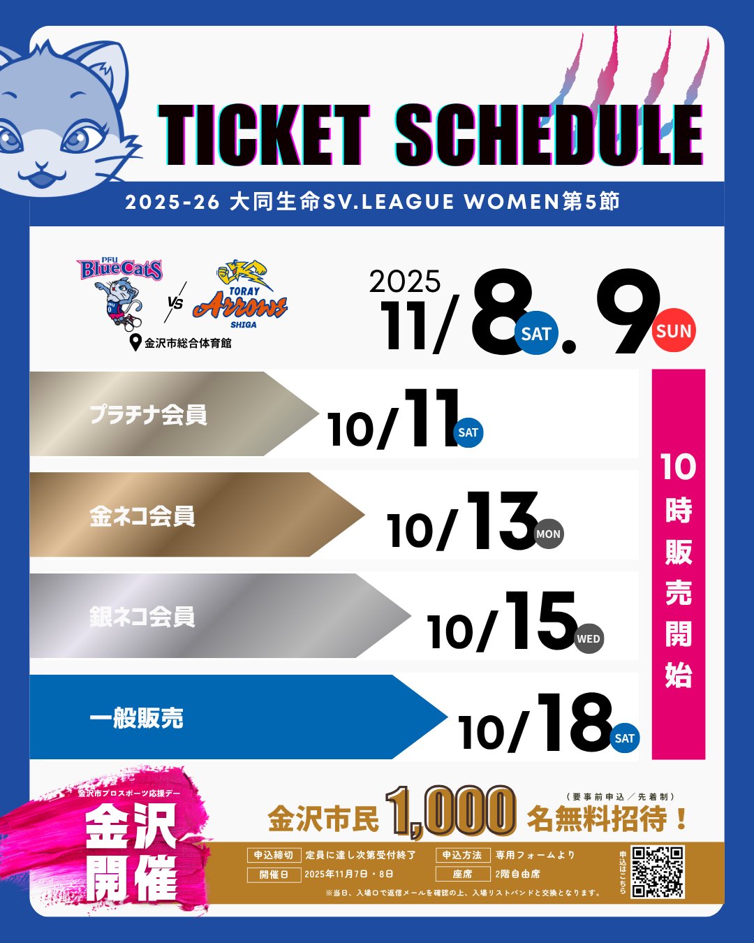 PFUブルーキャッツ石川かほく【Official】 on X: 