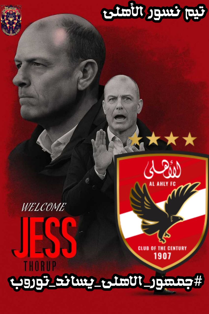من يرتبط أسمه بالأهلي يكتب لنفسه التاريخ والمجد ويلقى المساندة من الجمهور لذا كعادتنا نجتمع اليوم لدعم أسم جديد في تدريب الأهلي الحافل بالأسماء وما يبقى في ذاكرة الجمهور هو البطولات والأمجاد 
كل الدعم والمساندة لك يس توروب اهلا بك في أعتاب نادي القرن
#جمهور_الاهلى_يساند_توروب