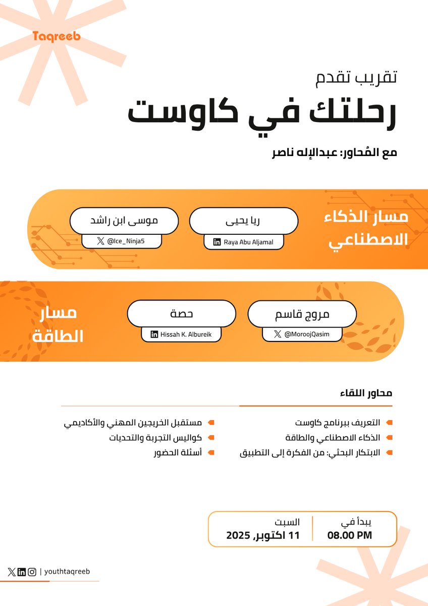 تقريب | Taqreeb tweet media