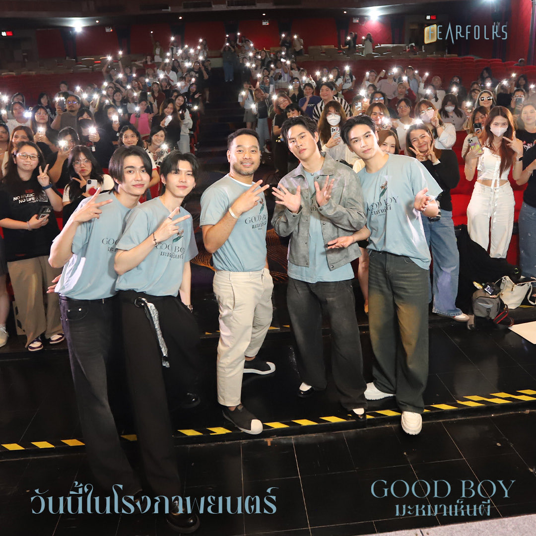 GOOD BOY SPECIAL FAN SCREENING อบอุ่นทุกโมเมนต์ไปกับ “วินนี่–สตางค์” และ “อู๋–บูม” 

ค่ำคืนนี้เต็มไปด้วยเสียงหัวเราะ ความประทับใจ และบรรยากาศสยองชวนขนลุก…แบบที่แฟน Good Boy เท่านั้นจะเข้าใจ

#GOODBOY
#GoodBoyTH
#มะหมาเห็นผี
#FEARFOLKS
#WinnySatang 
#AouBoom
#winynny
#satangks