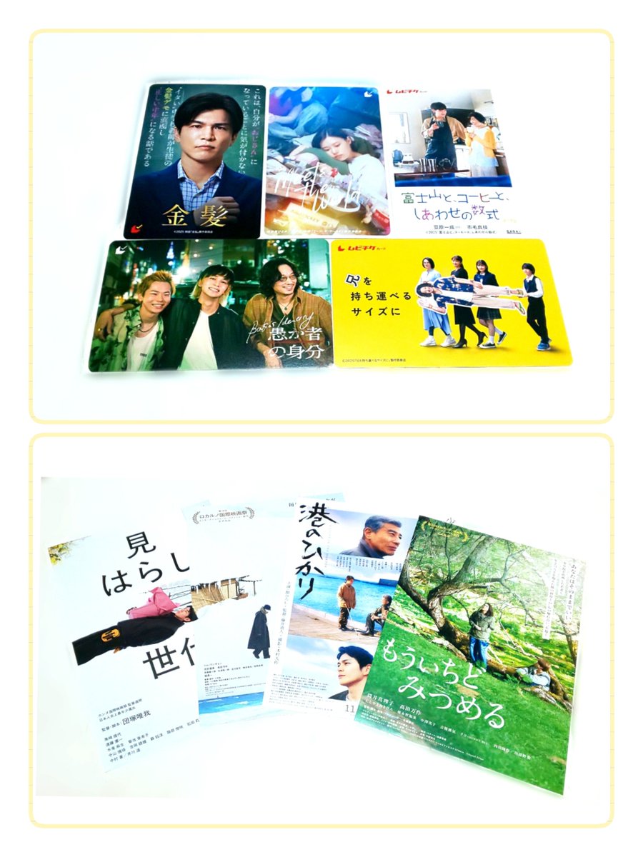 下半期後半で特に楽しみな映画5つ。
 『愚か者の身分』
 『ミーツ・ザ・ワールド』
 『富士山とコーヒーとしあわせの数式』
 『金髪』
 『兄を持ち運べるサイズに』

このあたりも期待の高い作品です。
 『見はらし世代』
 『旅と日々』
 『港のひかり』
 『もういちどみつめる』