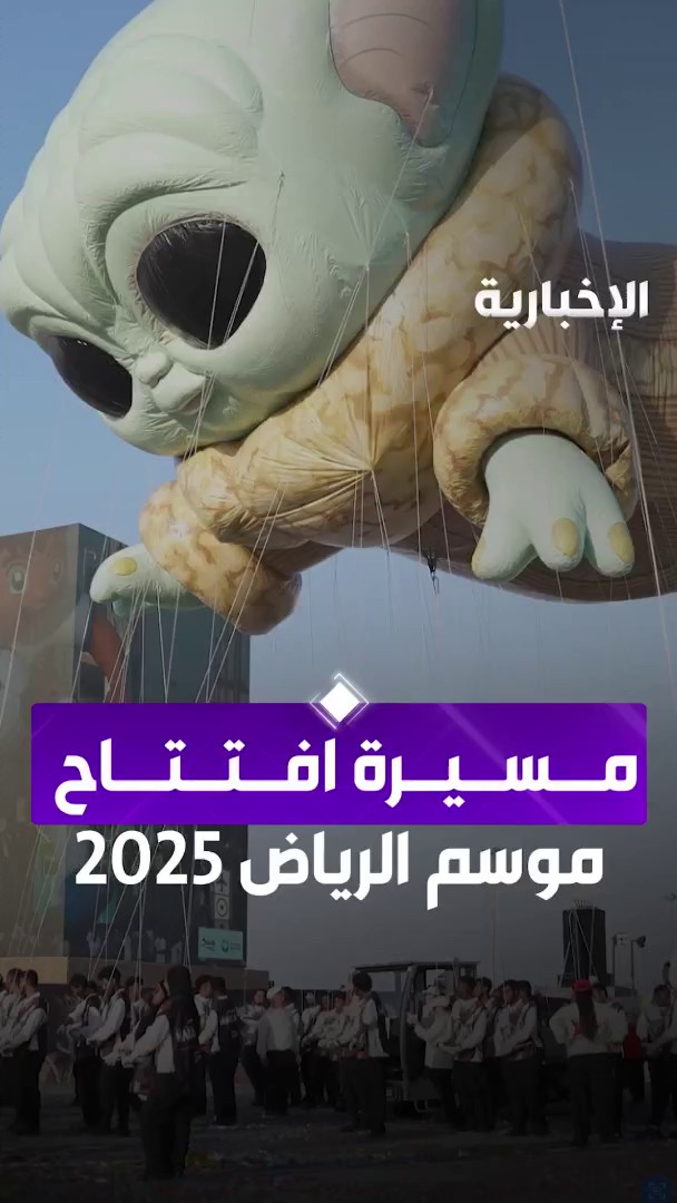 عروض عالمية ومسيرات مدهشة تشعل أجواء افتتاح موسم الرياض 2025. عبر مراسل الإخبارية عبد الرحمن الأحمدي عروض عالمية ومسيرات مدهشة تشعل أجواء افتتاح موسم الرياض 2025. عبر مراسل الإخبارية عبد الرحمن الأحمدي