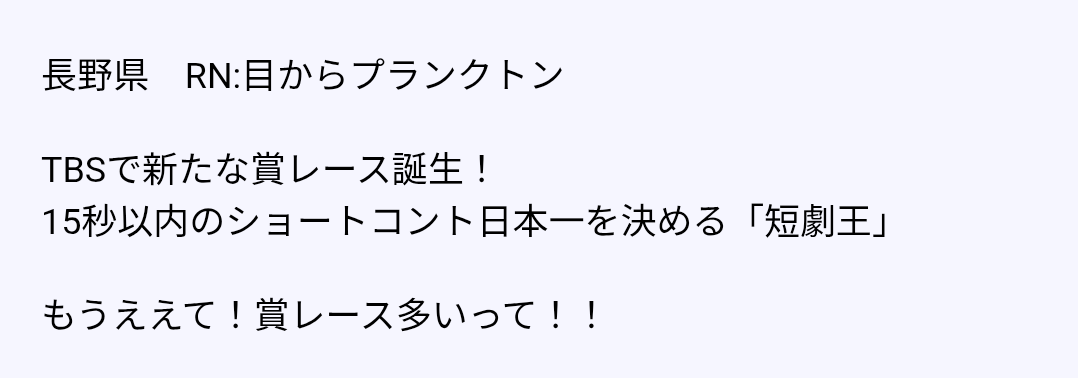 やったー！😭今年の1月から送り始めて、初めての田中賞！！ありがとうございます！！！！！
ほんで谷口さんにミクチャのコメント読まれました。え、私明日死にます？
#フースーヤサクラバシ919