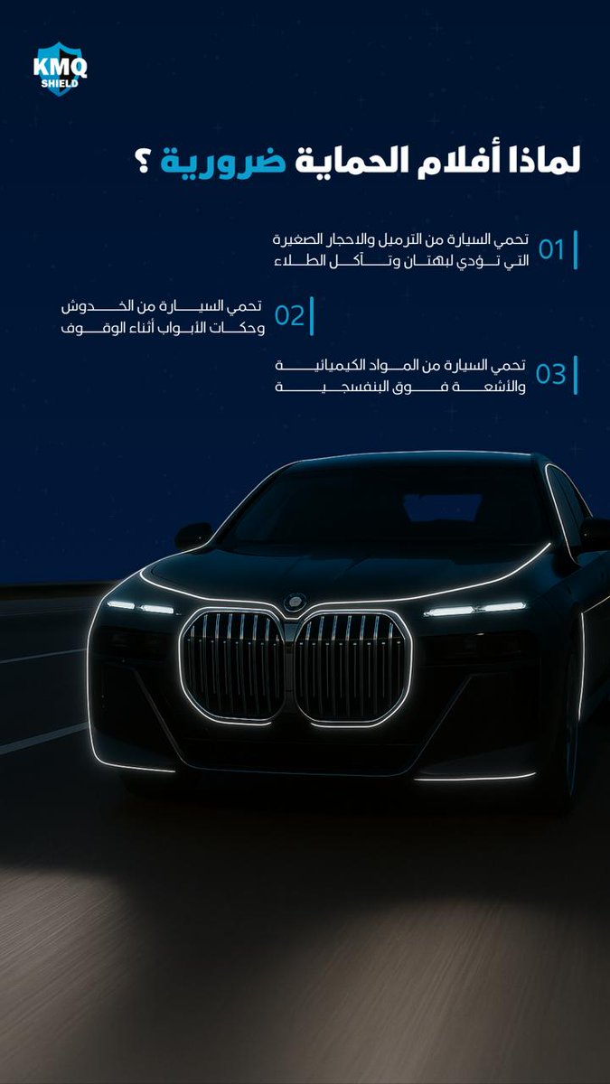 KMQ_SH's tweet photo. لماذا افلام الحماية ضرورية لسيارتك .. 🤔

#KMQ_SA https://t.co/BFVtuQaJZ2