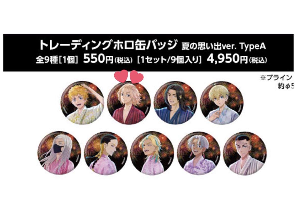 【交換】東京リベンジャーズ 東リべ AGF 中外鉱業 夏の思い出ver.  ブロマイド 缶バッジ

譲→ 花垣 場地 松野 三途 蘭 竜胆 黒川 鶴蝶 

求→佐野

ブロマイド 1セット 
缶バッジ 2+ BOX 
ネットで注文になります。都内手渡し、または郵送OK。お気軽にご連絡ください。よろしくお願い致します 🌹
