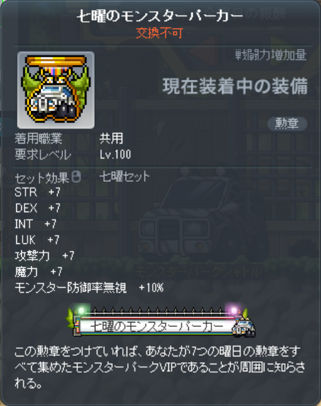 七曜！
緩和で10か月早まったのありがたすぎる