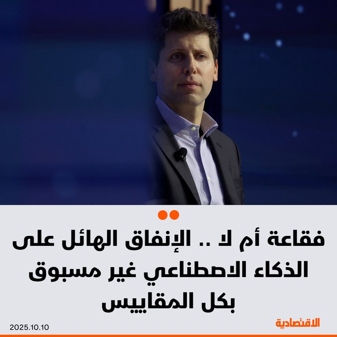 مع الإنفاق الهائل على الذكاء الاصطناعي غير المسبوق، يلاحق سوق الأسهم الصاعدة منذ بداية العام الجاري سؤال مهم، هل نشهد فقاعة تشبه فقاعة الدوت كوم في التسعينيات؟ .. التفاصيل في هذا التقرير. 