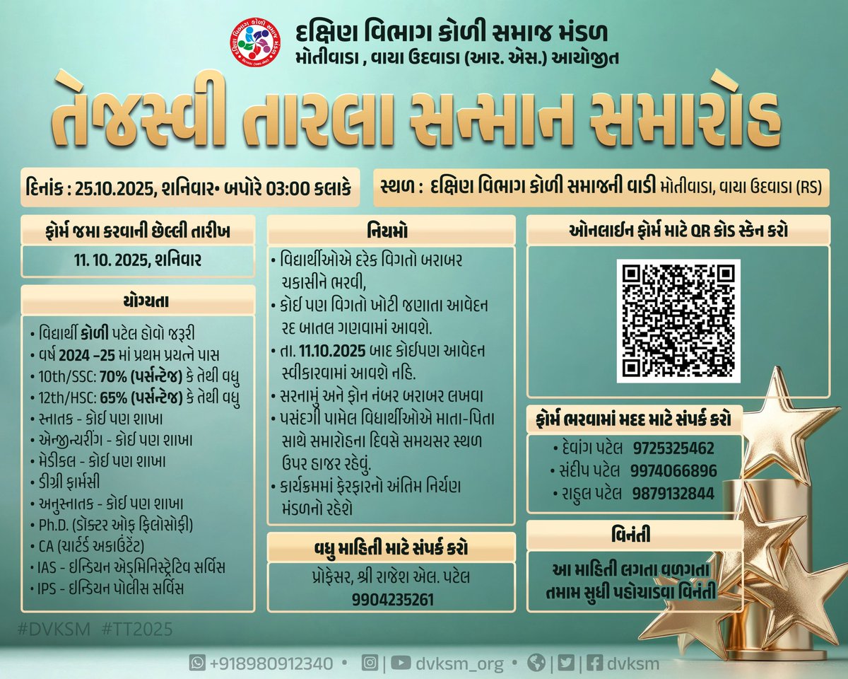 dvksm's tweet image. *તેજસ્વી તારલા સન્માન સમારોહ -  વર્ષ 2025*

 ફોર્મ :
docs.google.com/forms/d/e/1FAI…

• આયોજક •
*દક્ષિણ વિભાગ કોળી સમાજ મંડળ*
WhatsApp: +918980912340
Instagram: instagram.com/dvksm_org
Facebook: facebook.com/dvksm

#dvksm #kolisamaj #koli #કોળી #કોળીસમાજ #તેજસ્વીતારલા #TT2025