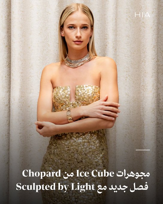من أفق مانهاتن.. كشفت دار شوبارد عن مجموعتها الراقية Ice Cube Haute Joaillerie من قلب نيويورك، حيث تذوب الزوايا في الضوء وتولد الفخامة من الهندسة. شاهدي تفاصيل الحدث 