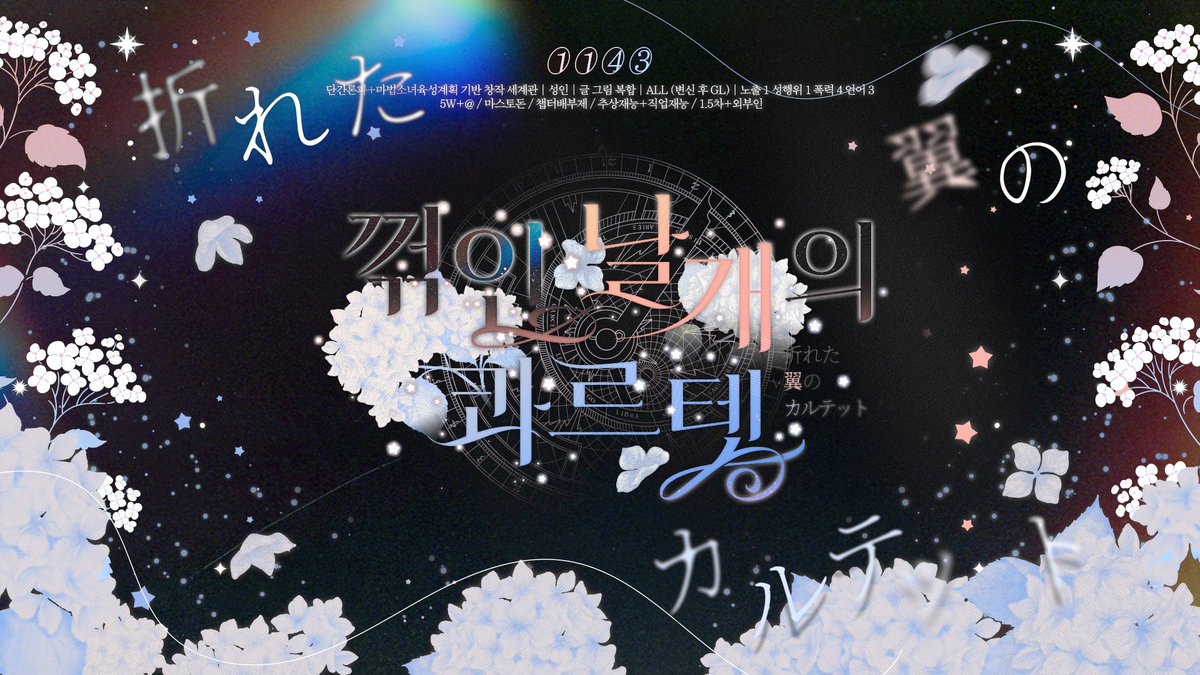 Wing_quartet's tweet image. 수요조사¹

기억해, 우리는 마법소녀. 꿈과 희망의 존재. 

단간론파+마법소녀육성계획 기반 창작 세계관 /  성인 /글 그림 복합 / ALL (변신 후 GL) / 노출 1 성행위 1 폭력 4 언어 3 | 6W+@ / 마스토돈 / 챕터배부제 / 추상재능+직업재능 / 11월 말 개장