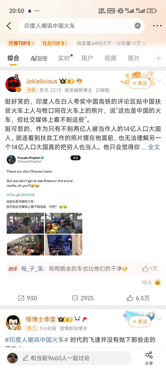 Pseudo_Prophet_'s tweet image. Nostalgia from the time I went viral on the Chinese, Social Media and News.

Just for posting a few pictures of their own propaganda train.

These posts are from the Chinese equivalent of Twitter or X, called Weibo.