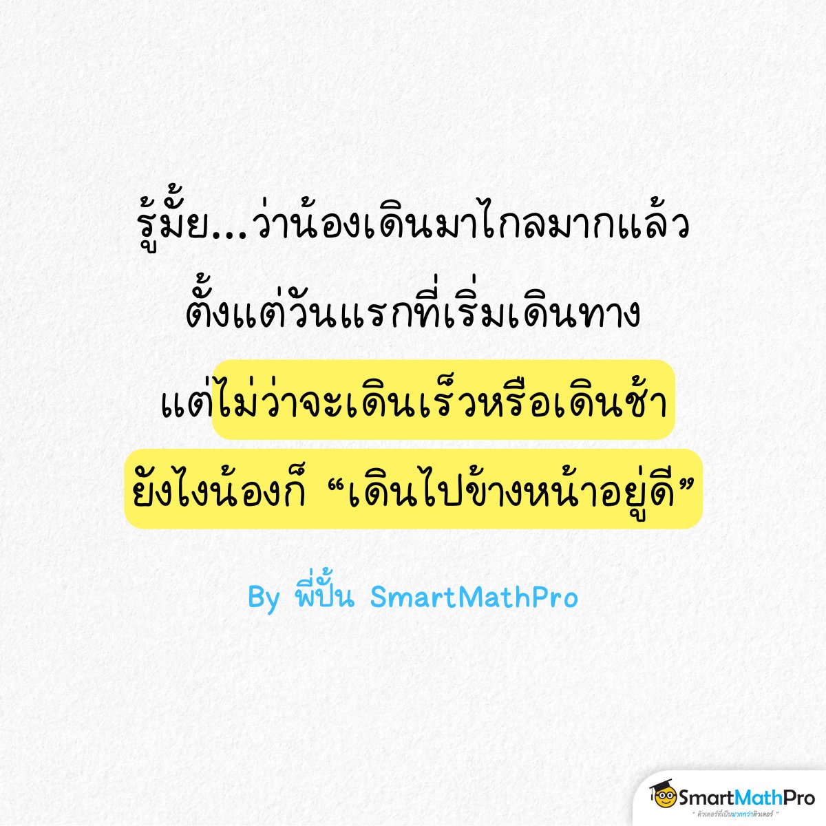 PanSmartMathPro's tweet image. #Dek69 น้องเก่งมาก ๆ แล้ว
ภูมิใจในตัวเองเยอะ ๆ !!!!