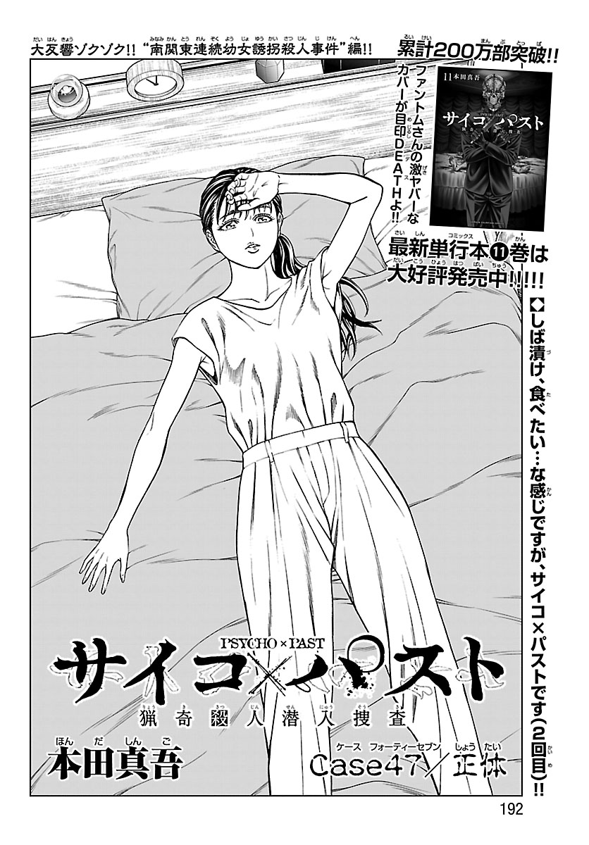サイコ×パスト 猟奇殺人潜入捜査 1〜10巻セット 本田真吾 ヤング