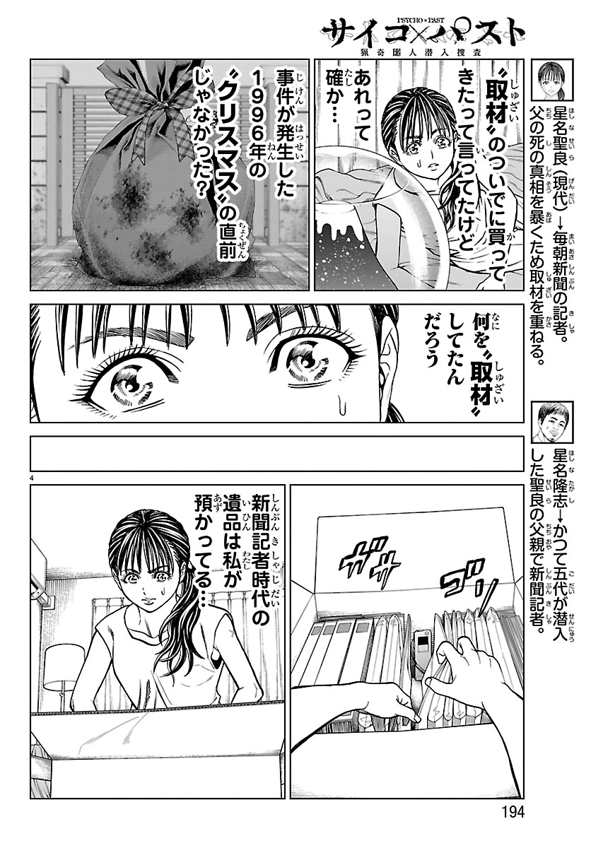 『サイコ×パスト 猟奇殺人潜入捜査』公式　最新単行本12巻は1月8日発売!! tweet media