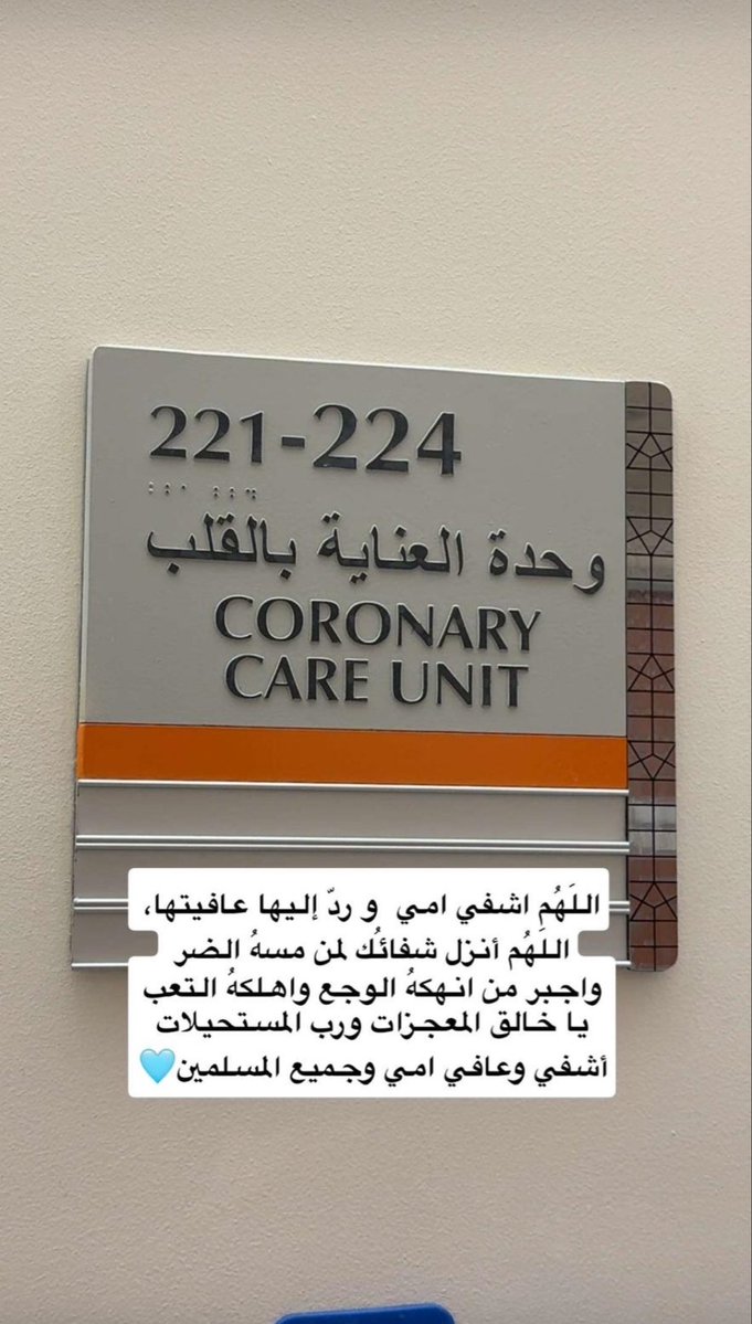 اسأل الله العظيم ان يشفي والدتي ونطلبكم الدعاء والله جزاكم خير