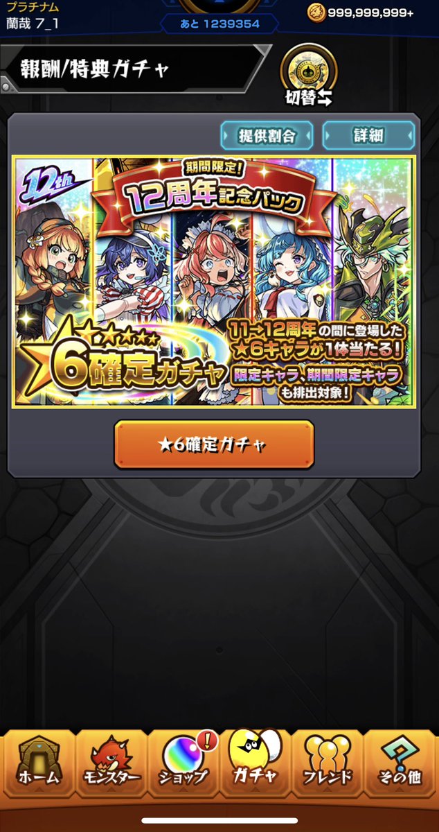 RYR_0811922's tweet photo. 12周年記念パック2つ！
道雪とナイトメアαだった！
モンスト12周年おめでとう㊗️🎉 https://t.co/LLOkQgnC8u