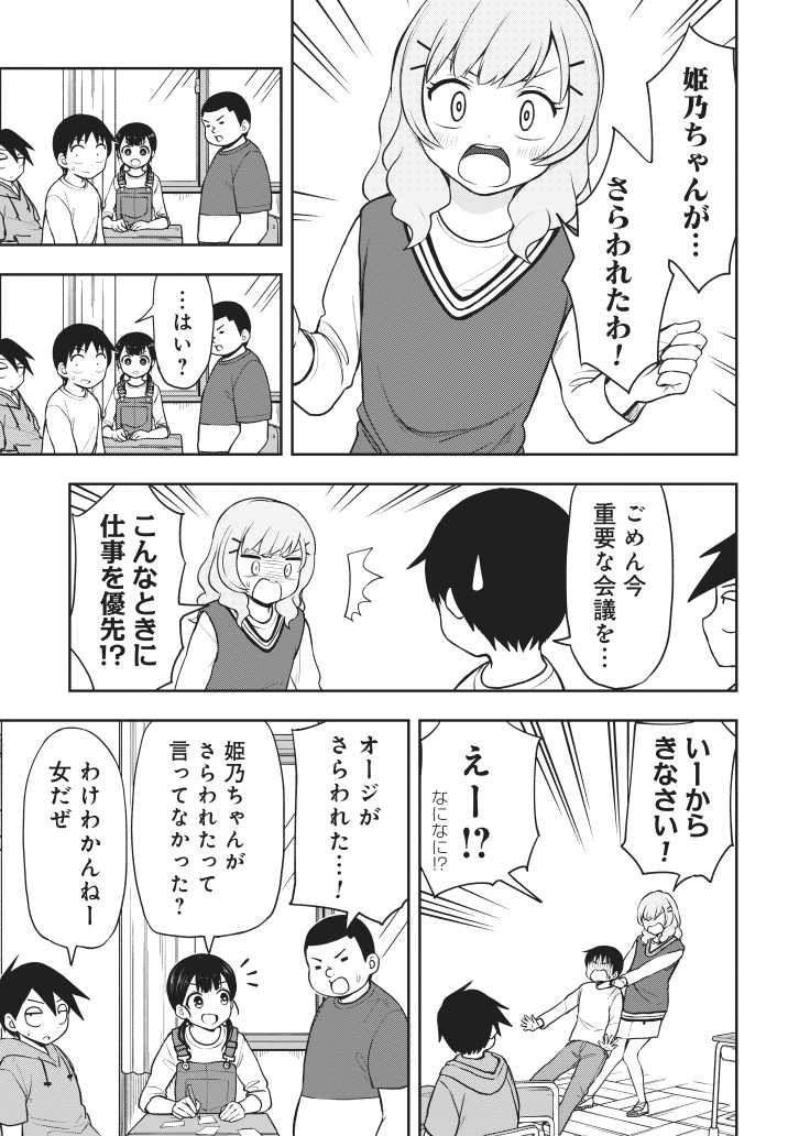 オリジナルカード会議とわけわかんねー女 