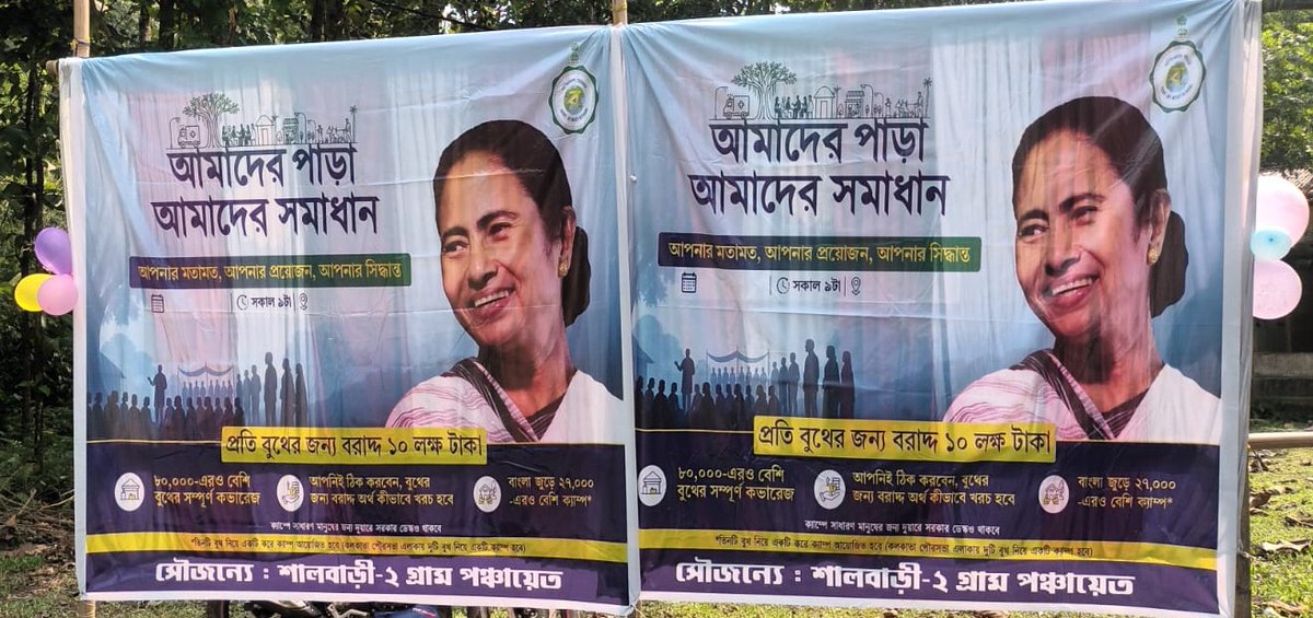 APAS Camp held at Salbari-II G.P. under Tufanganj-II Dev. Block
<a href="/DMCoochbehar/">DM CoochBehar</a> <a href="/sdotufanganj/">SDO Tufanganj</a> <a href="/InformationAn12/">Information And Cultural Affairs Department - GoWB</a>
<a href="/egiye_bangla/">Egiye Bangla</a> <a href="/DuareSarkar/">Duare Sarkar</a>