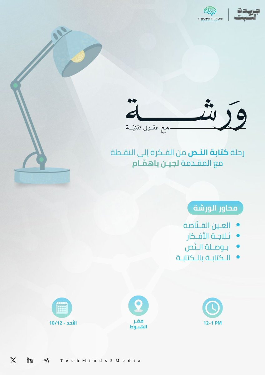 انضموا إلينا الأحد القادم في "ورَشــة" رحلة كتابة النص من الفكرة إلى النقطة 
مع المقدمة <a href="/lfsob/">لُجين</a>