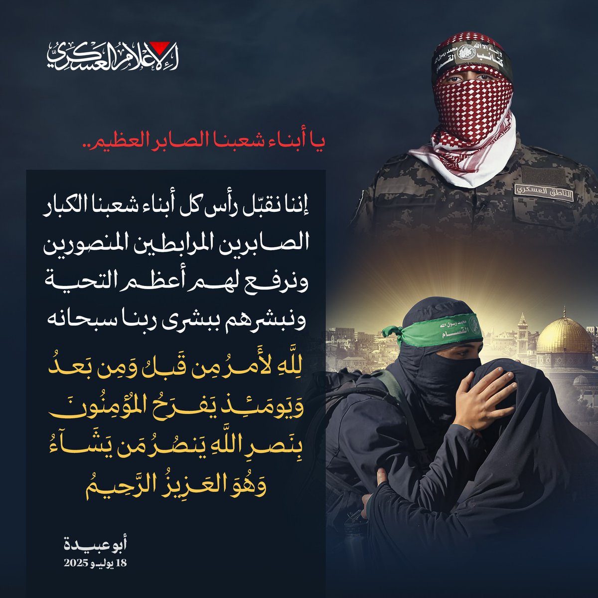 القسام ينشر كلمات سابقة لابو عبيدة