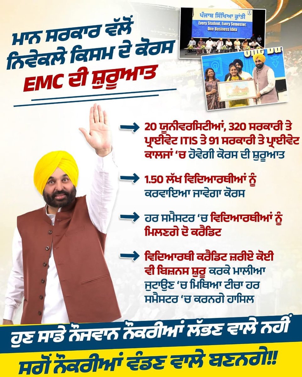 ਹੁਣ ਸਾਡੇ ਨੌਜਵਾਨ ਨੌਕਰੀਆਂ ਲੱਭਣ ਵਾਲੇ ਨਹੀਂ ਨੌਕਰੀਆਂ ਵੰਡਣ ਵਾਲੇ ਬਣਨਗੇ!