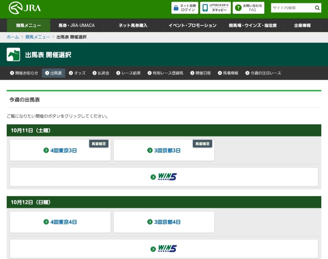 T_WONDER_H's tweet photo. For those interested in Japanese horse racing, here's how to watch JRA-sponsored Japanese horse races. 🖥️

We've mentioned this before, but we'll explain it again.

1️⃣ Step1
Please access the link below. 
If the link below does not connect, just type "JRA" into a search engine.
This site should probably be the one that comes up at the top.

https://t.co/tWG1o3d3Qe

2️⃣ Step2
Please look at the first image.
Then click on the icon indicated by the red arrow.
It lists the races and horses taking place that week.

3️⃣ Step3
Clicking on the icon explained above will take you to the page shown in the second image.
This is the page where you can specify the date and racecourse where the race will be held.

For example, October 11th would be written as "10月11日." 
Saturday is "土曜" and Sunday is "日曜."
The left side of the icons is Tokyo(東京) Racecourse, and the right side is Kyoto(京都) Racecourse.

4️⃣ Step4
Once you select your preferred date and racecourse, you will be taken to the page shown in the third image.
This is the screen when Tokyo Racecourse on Saturday, October 11th is selected.

Next, when it is time for the race to be held, a red icon will appear in the location indicated by the red arrow.
*Not shown in the image.
*This icon should appear at around 9:30am Japan time.
Click this icon to watch the race in real time.

However, you may need a VPN connection to watch from overseas using this method.
If you try this method and are unable to watch, click on the icon that appears after the race where the blue arrow is located, and you will be able to watch the race video with a delay of about 10 minutes.
The icon will also appear about 10 minutes after the race.

The videos are arranged in order of race number from top to bottom, so please select the video of the race you want to watch.

Come on, everyone, try watching Japanese horse racing this way🇯🇵🏇🇯🇵
