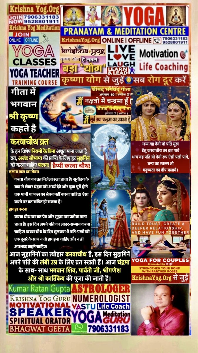 RatanGuptaKumar's tweet photo. Join #KrishnaYog #Yoga #Meditation Class
#YogaTeacherTraining Course
Consult #Astrology #Numerology #Vastu
#KarwaChauth #करवा_चौथ व्रत पूजा Wishes
#Krishna #YogGuru #KumarRatanGupta
#SpiritualOrator #BhagwatGita #MotivationalSpeaker #LifeCoach
#Astrologer #Numerologist  #YogaGuru https://t.co/svnjbXsMpM