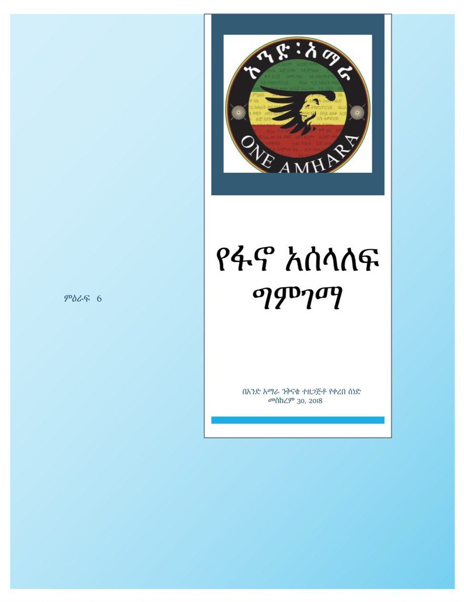 አንድ አማራ tweet media