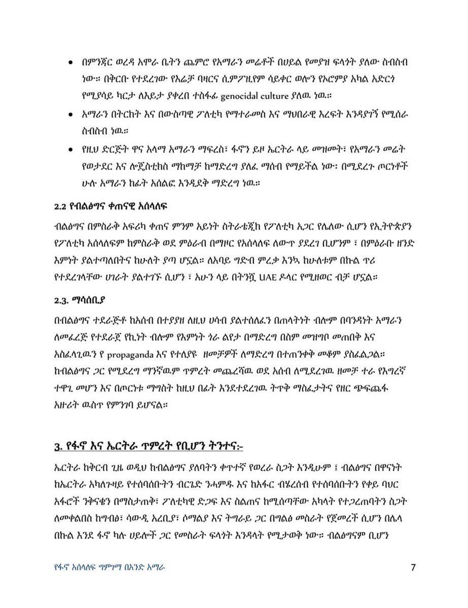 አንድ አማራ tweet media