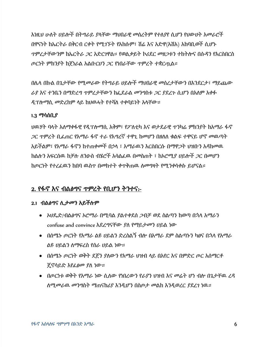 አንድ አማራ tweet media