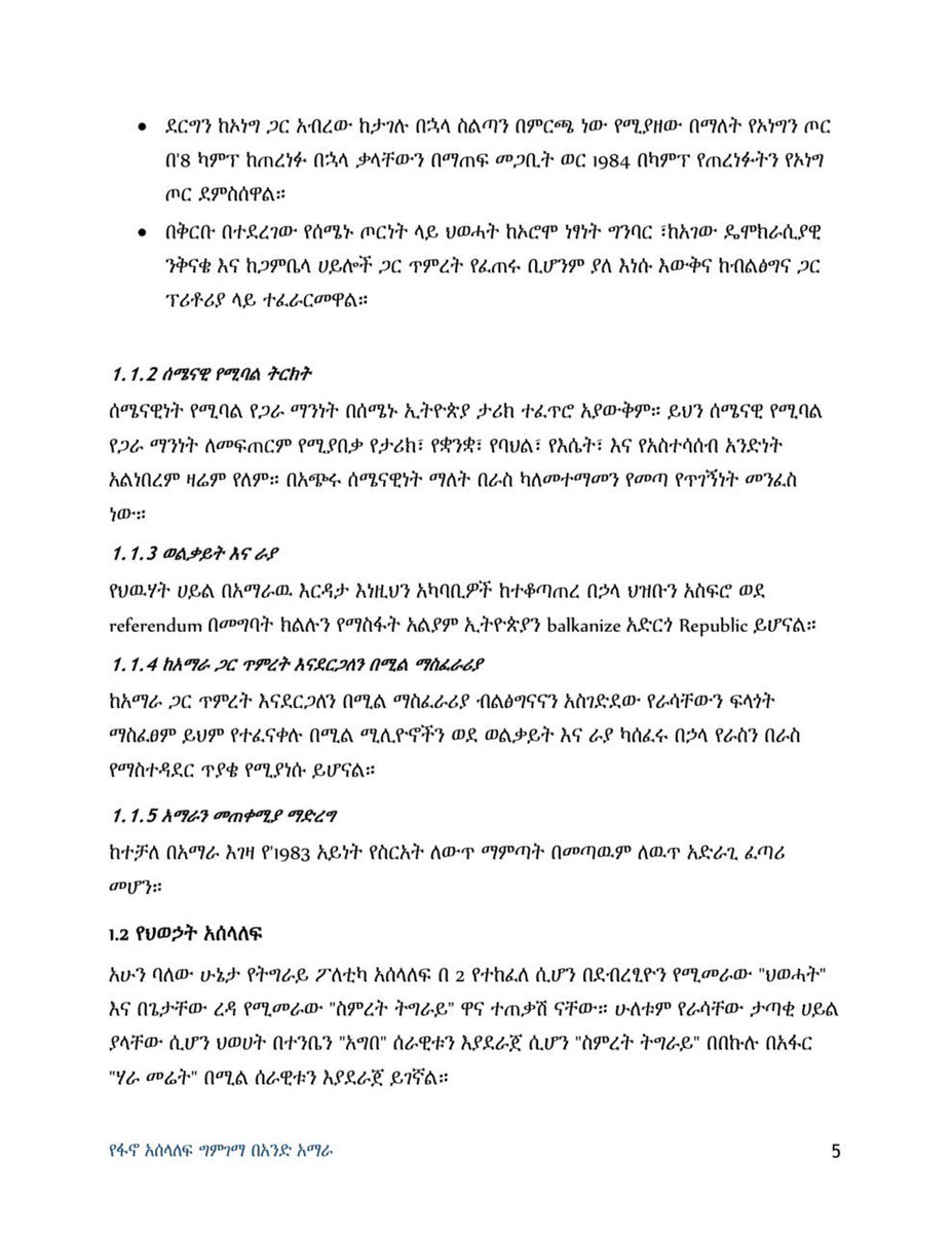 አንድ አማራ tweet media