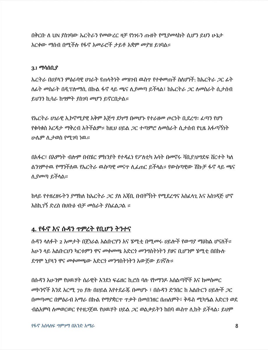 አንድ አማራ tweet media