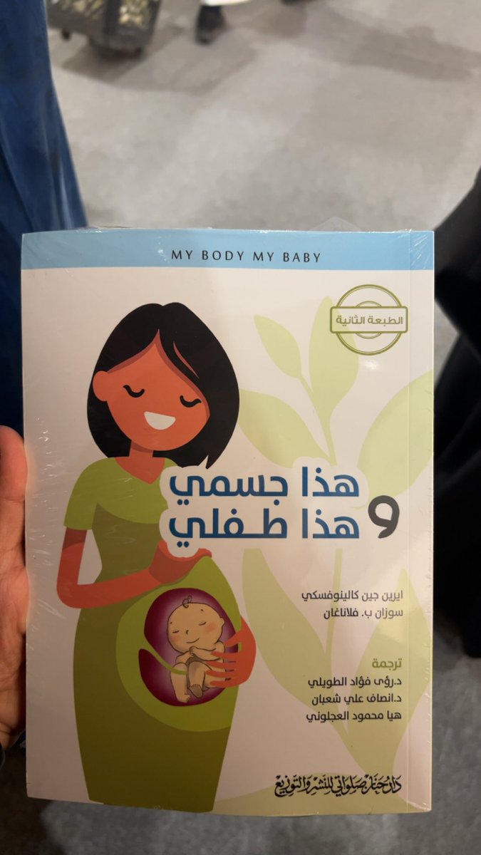 Roa رؤى الطويلي RM, PhD tweet media