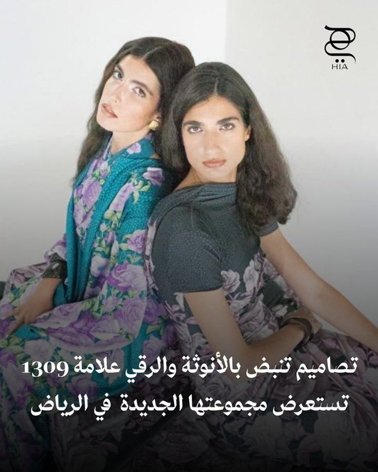 تصاميم تنبض بالأنوثة والرقي! علامة الأزياء القطرية 1309 تستعرض مجموعتها الجديدة Where the Wild Roses Grow في الرياض، احتفاءً بجمال المرأة وأناقتها البوهيمية المعاصرة. شاهدي أبرز 