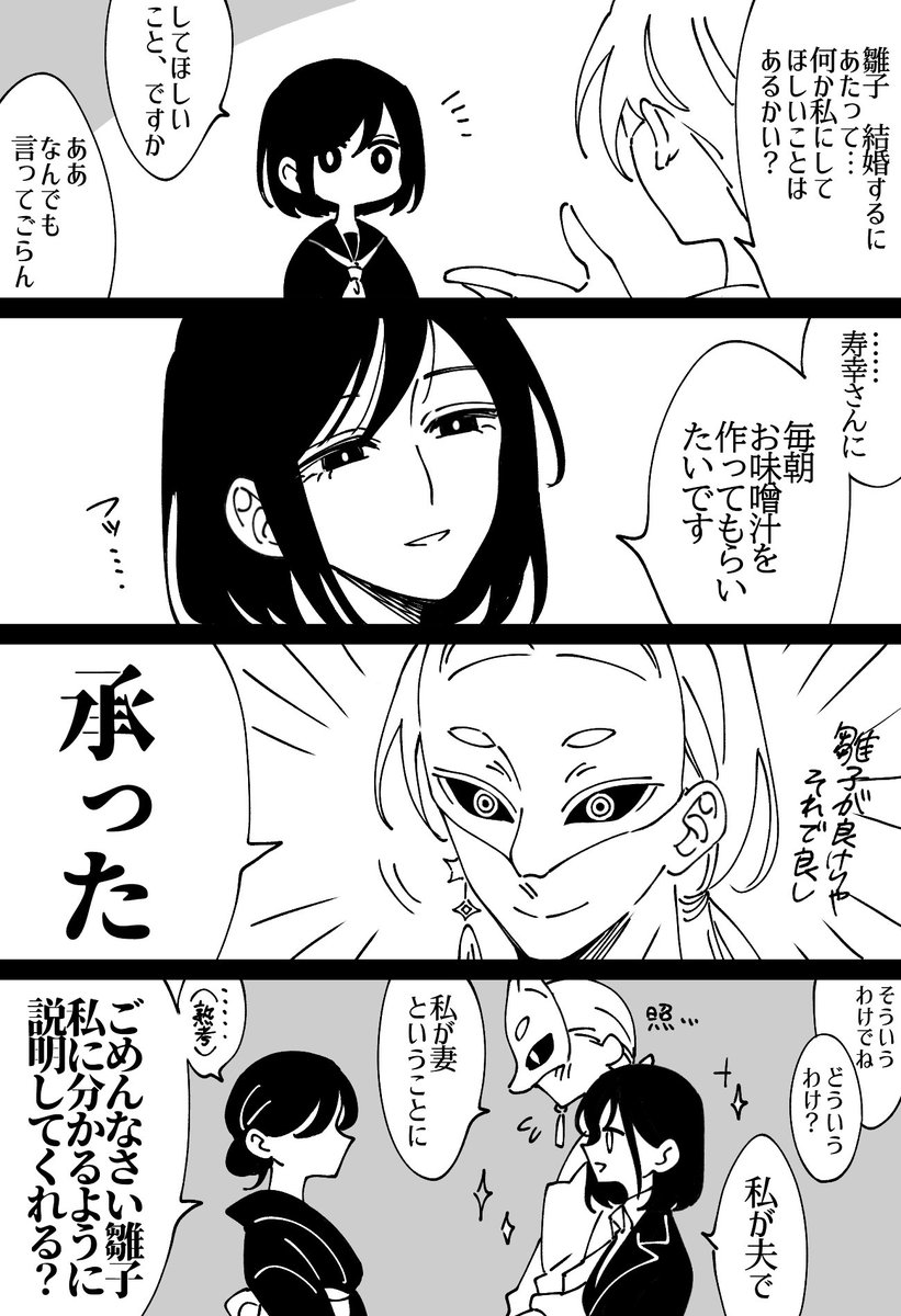 ⚠️何でも許せる方向け
ワケわからん世界線の雛寿
