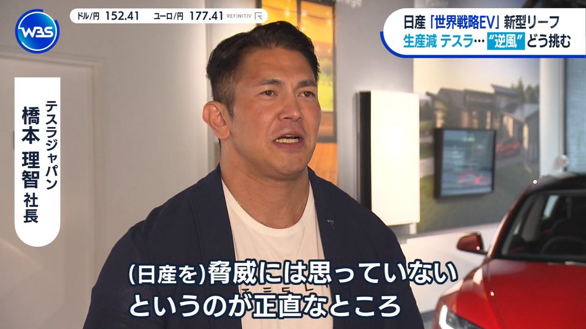 話題】テスラの日本法人テスラジャパンの社長、あまりにも強そうすぎると話題に ▽橋本理智(りち)社長 ・極真空手の有段者 ・ボディビル大会で優勝経験あり  ・横に並んだ総合格闘家をオーラで圧倒 ・インタビューで「日産は驚異ではない」と発言 →リーフくらいであれば ...