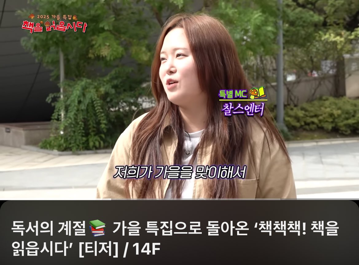 헉 찰스가 <책책책! 책을 읽으십시다> mc라니.ᐟ
이거야 이거라고 . . ദ്ദി･ᴗ･̥̥̥)