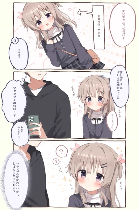 妹 