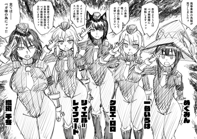 戦闘員の日に間に合わなかったけど何も描かないのもあれだし軽く描いてみました 色んな世界から一人ずつ洗脳して元の世界でスパイ活動させたいよネ