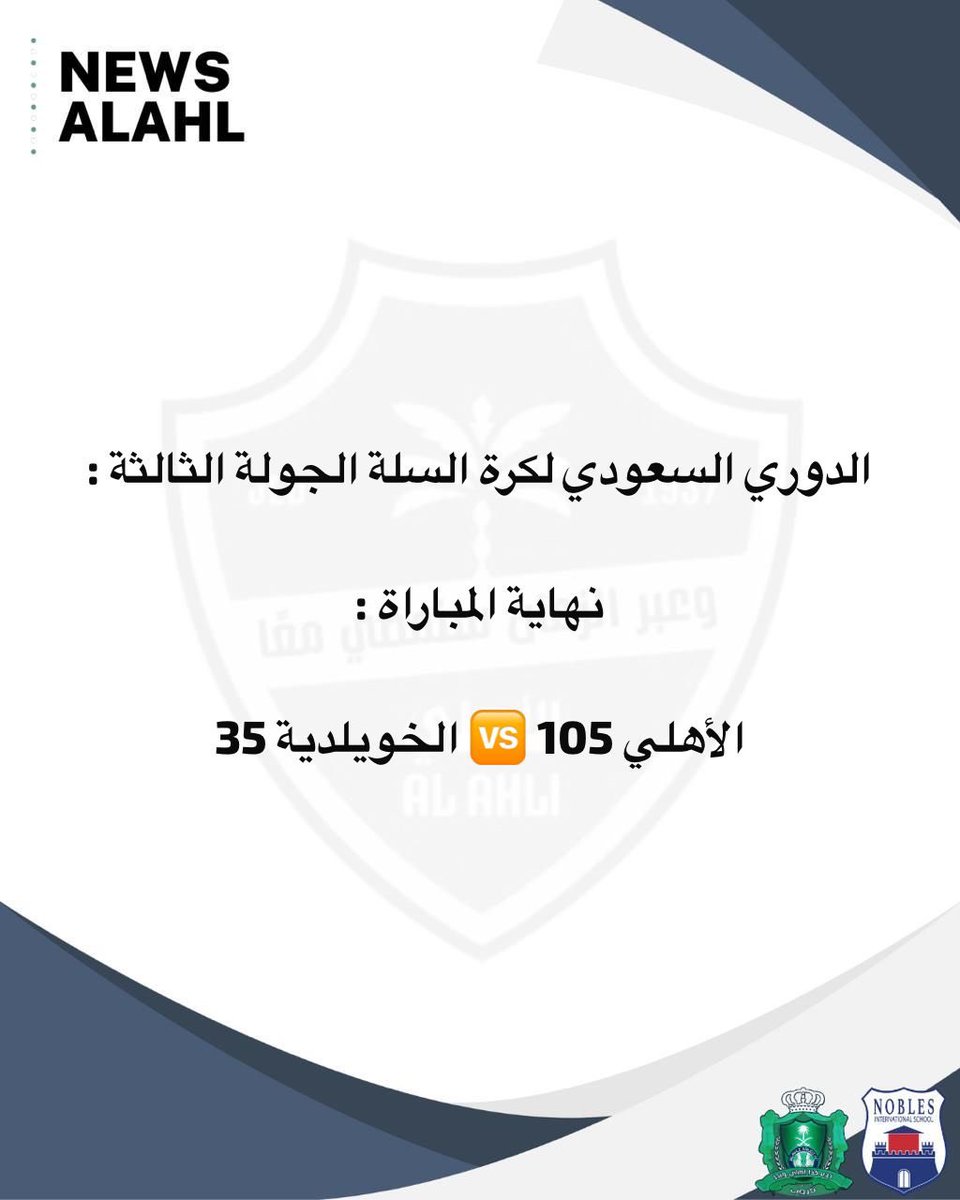 Ahli_g_s's tweet image. الف مبروك يا ملوك 

#الأهلي_الخويلدية 
#الأهلي